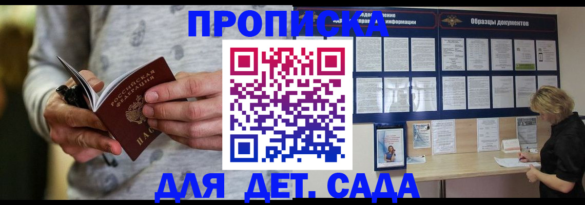 прописка для военкомата в Алдане