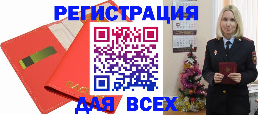 временная регистрация для всех в Алдане